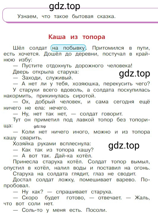 Условие  39 (страница 39) гдз по литературе 2 класс Климанова, Горецкий, учебник 1 часть