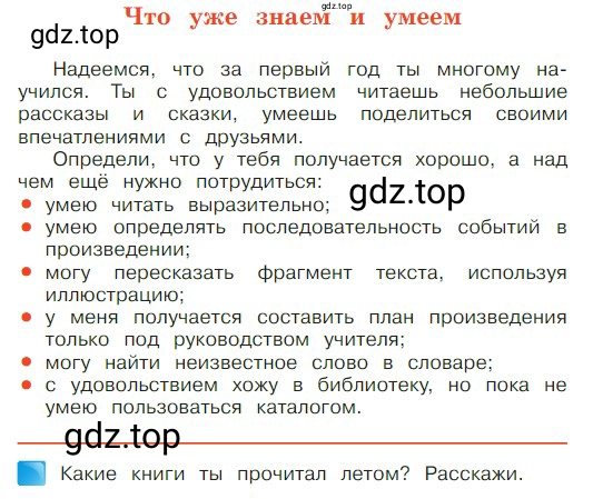 Условие  4 (страница 4) гдз по литературе 2 класс Климанова, Горецкий, учебник 1 часть