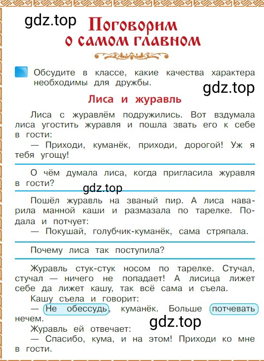 Условие  42 (страница 42) гдз по литературе 2 класс Климанова, Горецкий, учебник 1 часть