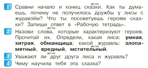 Условие  43 (страница 43) гдз по литературе 2 класс Климанова, Горецкий, учебник 1 часть