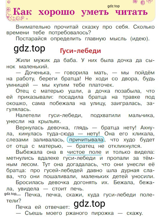 Условие  44 (страница 44) гдз по литературе 2 класс Климанова, Горецкий, учебник 1 часть