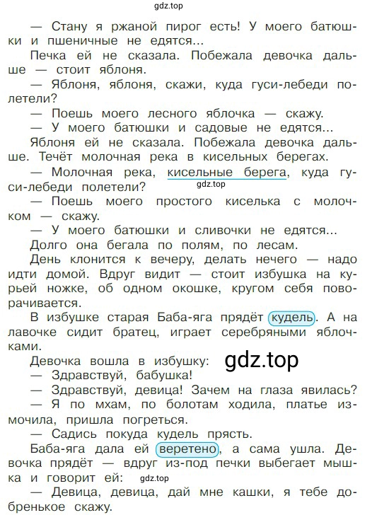 Условие  45 (страница 45) гдз по литературе 2 класс Климанова, Горецкий, учебник 1 часть