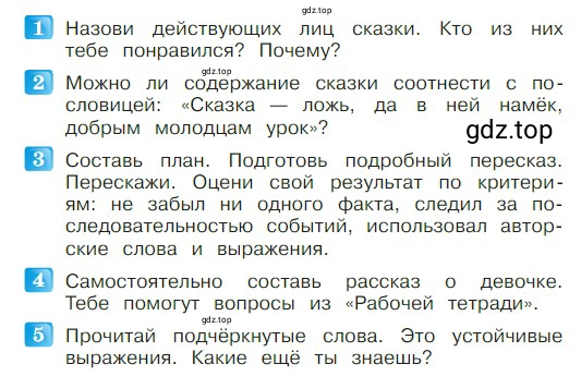 Условие  47 (страница 47) гдз по литературе 2 класс Климанова, Горецкий, учебник 1 часть