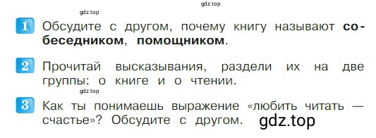 Условие  5 (страница 5) гдз по литературе 2 класс Климанова, Горецкий, учебник 1 часть