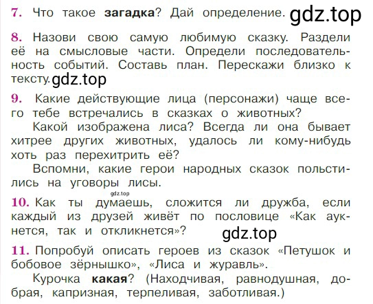 Условие  51 (страница 51) гдз по литературе 2 класс Климанова, Горецкий, учебник 1 часть