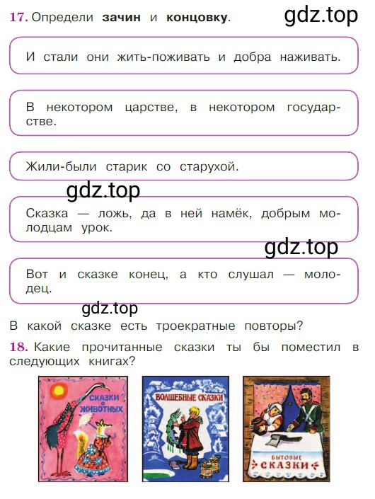 Условие  53 (страница 53) гдз по литературе 2 класс Климанова, Горецкий, учебник 1 часть