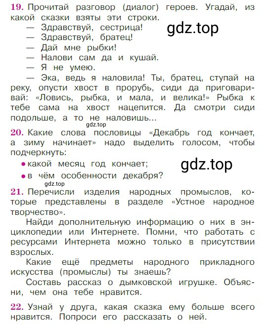 Условие  54 (страница 54) гдз по литературе 2 класс Климанова, Горецкий, учебник 1 часть