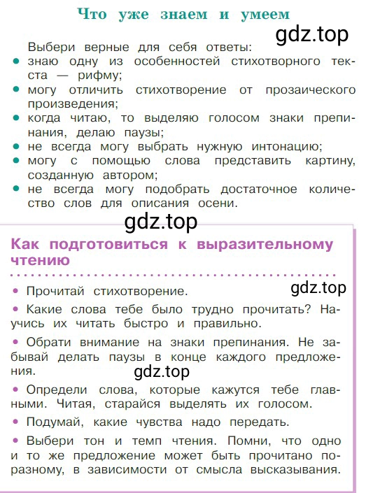 Условие  56 (страница 56) гдз по литературе 2 класс Климанова, Горецкий, учебник 1 часть