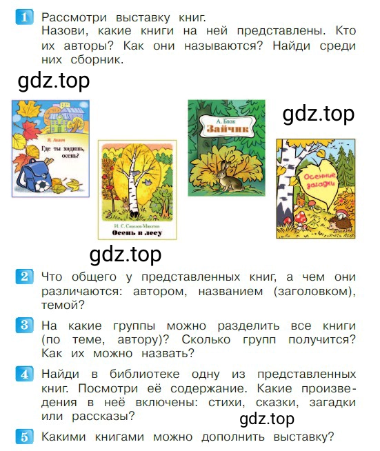 Условие  57 (страница 57) гдз по литературе 2 класс Климанова, Горецкий, учебник 1 часть