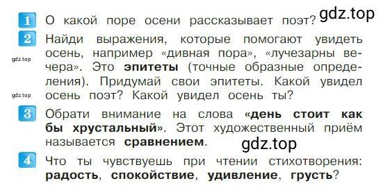 Условие  60 (страница 60) гдз по литературе 2 класс Климанова, Горецкий, учебник 1 часть