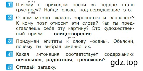 Условие  61 (страница 61) гдз по литературе 2 класс Климанова, Горецкий, учебник 1 часть