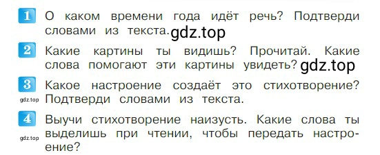 Условие  64 (страница 64) гдз по литературе 2 класс Климанова, Горецкий, учебник 1 часть