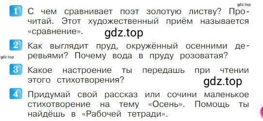 Условие  65 (страница 65) гдз по литературе 2 класс Климанова, Горецкий, учебник 1 часть