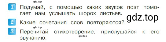 Условие  66 (страница 66) гдз по литературе 2 класс Климанова, Горецкий, учебник 1 часть