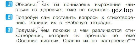 Условие  67 (страница 67) гдз по литературе 2 класс Климанова, Горецкий, учебник 1 часть