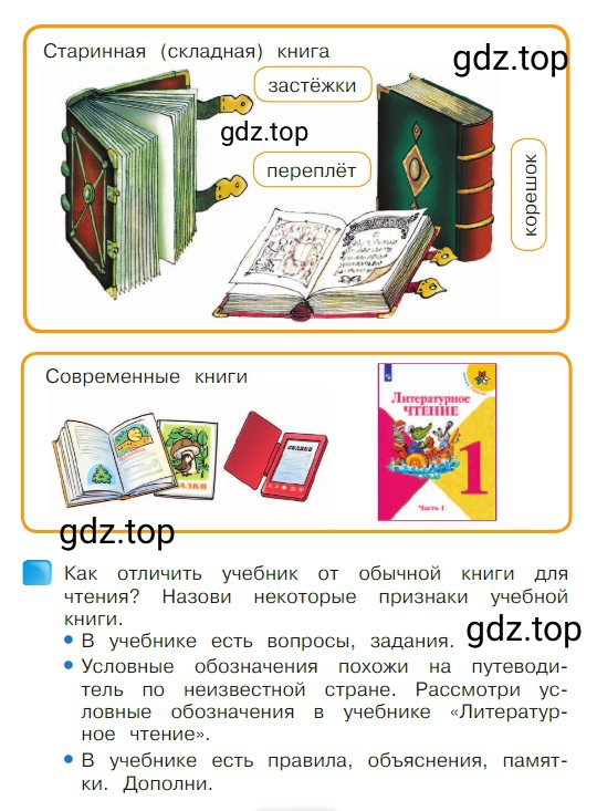 Условие  7 (страница 7) гдз по литературе 2 класс Климанова, Горецкий, учебник 1 часть