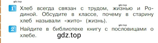 Условие  70 (страница 70) гдз по литературе 2 класс Климанова, Горецкий, учебник 1 часть