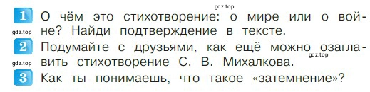 Условие  71 (страница 71) гдз по литературе 2 класс Климанова, Горецкий, учебник 1 часть