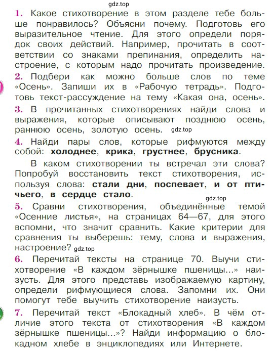 Условие  72 (страница 72) гдз по литературе 2 класс Климанова, Горецкий, учебник 1 часть