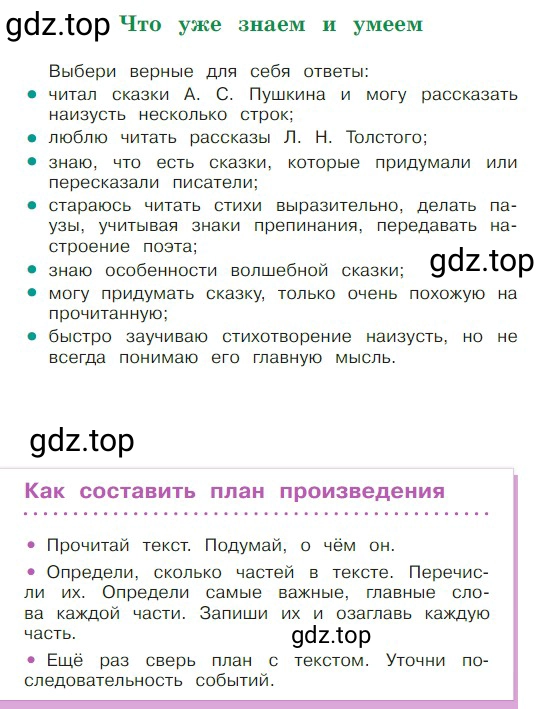 Условие  74 (страница 74) гдз по литературе 2 класс Климанова, Горецкий, учебник 1 часть