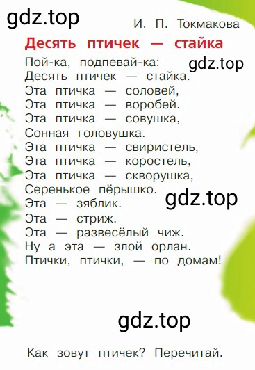 Условие  76 (страница 76) гдз по литературе 2 класс Климанова, Горецкий, учебник 1 часть