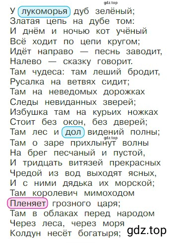 Условие  81 (страница 81) гдз по литературе 2 класс Климанова, Горецкий, учебник 1 часть