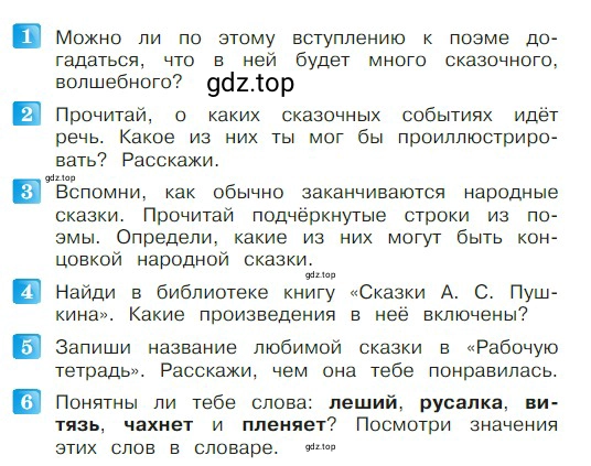 Условие  82 (страница 82) гдз по литературе 2 класс Климанова, Горецкий, учебник 1 часть