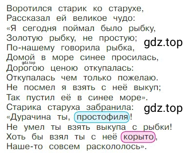 Условие  84 (страница 84) гдз по литературе 2 класс Климанова, Горецкий, учебник 1 часть