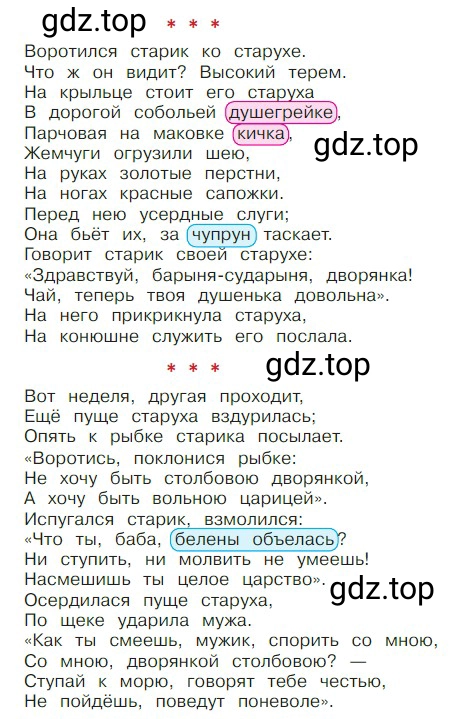 Условие  87 (страница 87) гдз по литературе 2 класс Климанова, Горецкий, учебник 1 часть