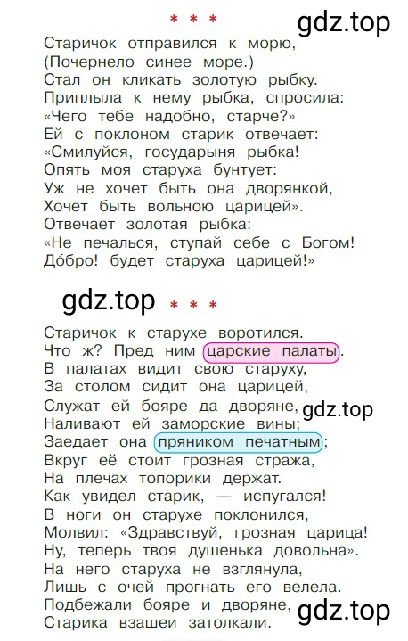 Условие  88 (страница 88) гдз по литературе 2 класс Климанова, Горецкий, учебник 1 часть