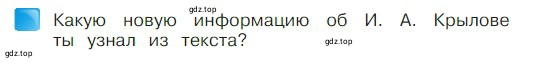 Условие  92 (страница 92) гдз по литературе 2 класс Климанова, Горецкий, учебник 1 часть