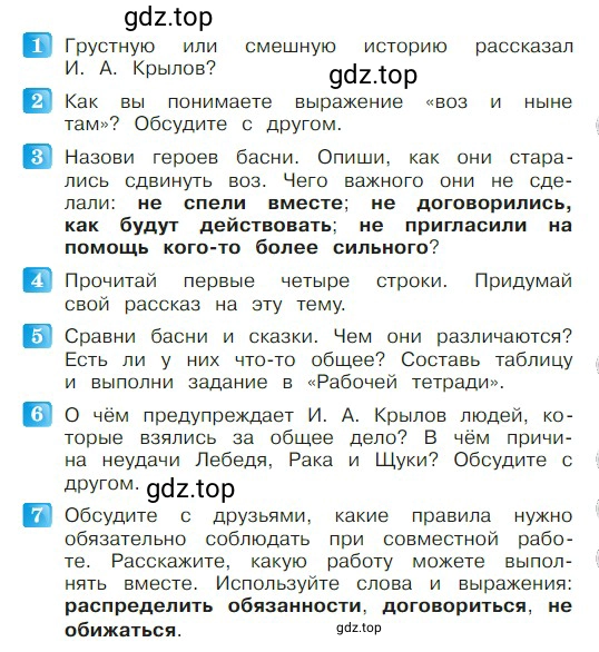 Условие  95 (страница 95) гдз по литературе 2 класс Климанова, Горецкий, учебник 1 часть