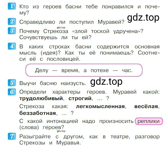 Условие  97 (страница 97) гдз по литературе 2 класс Климанова, Горецкий, учебник 1 часть