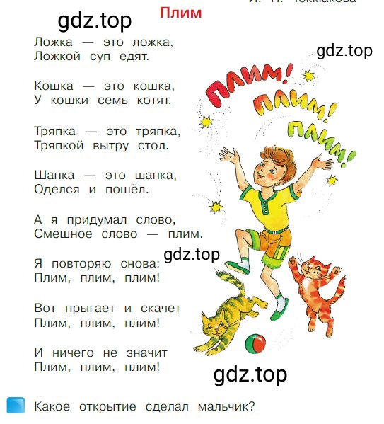 Условие  104 (страница 104) гдз по литературе 2 класс Климанова, Горецкий, учебник 2 часть