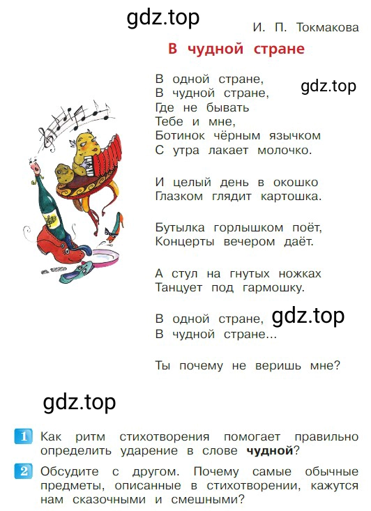 Условие  105 (страница 105) гдз по литературе 2 класс Климанова, Горецкий, учебник 2 часть