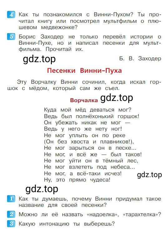 Условие  107 (страница 107) гдз по литературе 2 класс Климанова, Горецкий, учебник 2 часть