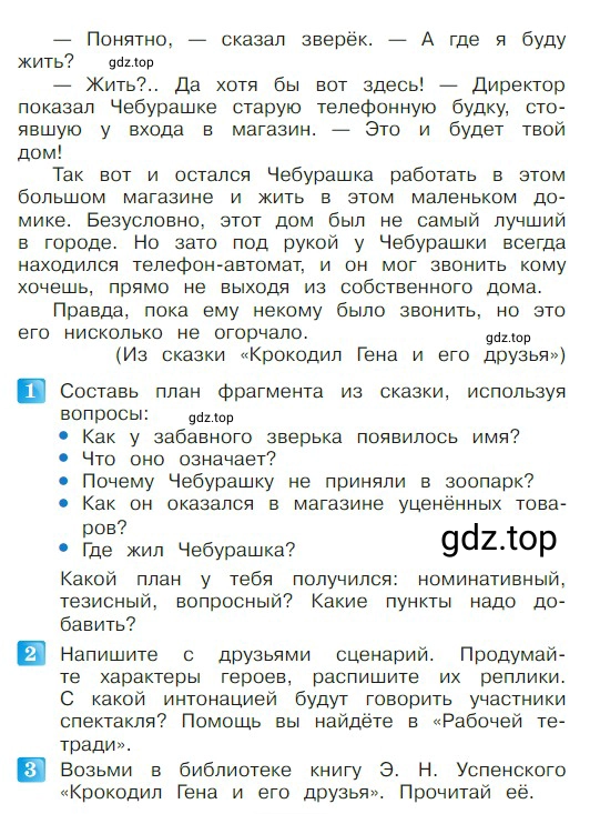 Условие  116 (страница 116) гдз по литературе 2 класс Климанова, Горецкий, учебник 2 часть