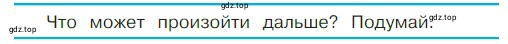 Условие  118 (страница 118) гдз по литературе 2 класс Климанова, Горецкий, учебник 2 часть