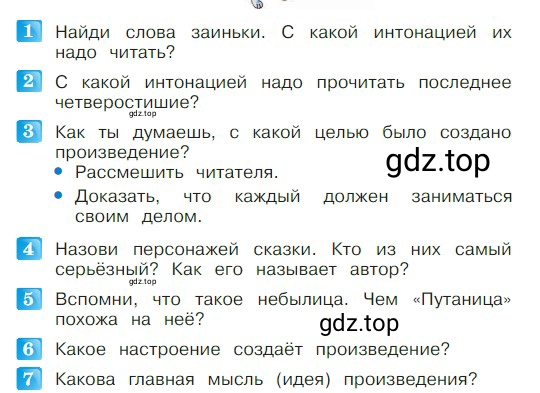 Условие  12 (страница 12) гдз по литературе 2 класс Климанова, Горецкий, учебник 2 часть