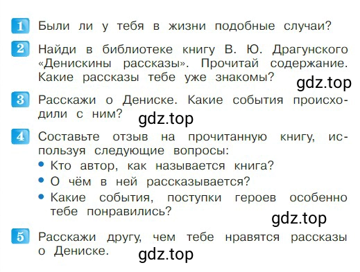 Условие  121 (страница 121) гдз по литературе 2 класс Климанова, Горецкий, учебник 2 часть