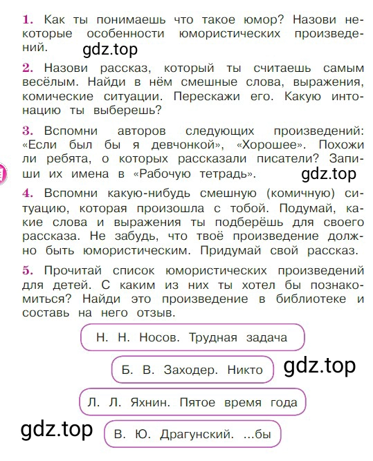 Условие  126 (страница 126) гдз по литературе 2 класс Климанова, Горецкий, учебник 2 часть