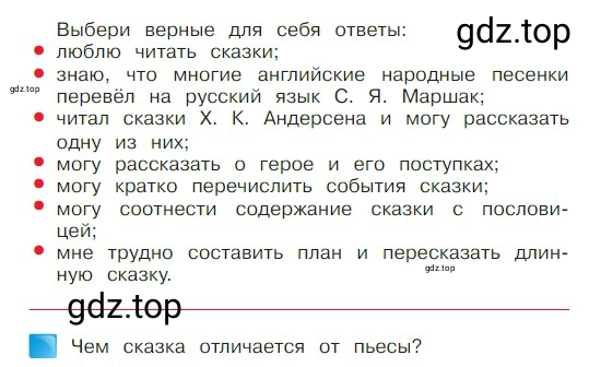 Условие  128 (страница 128) гдз по литературе 2 класс Климанова, Горецкий, учебник 2 часть