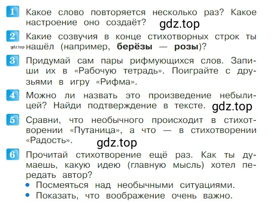 Условие  14 (страница 14) гдз по литературе 2 класс Климанова, Горецкий, учебник 2 часть