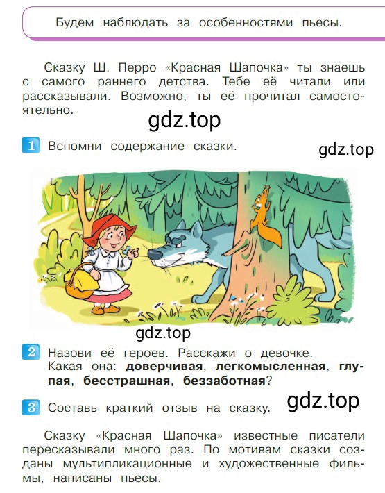 Условие  143 (страница 143) гдз по литературе 2 класс Климанова, Горецкий, учебник 2 часть