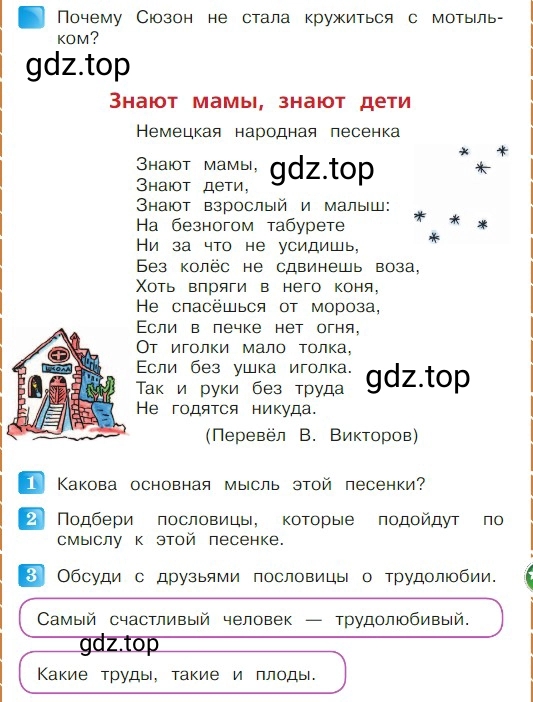 Условие  151 (страница 151) гдз по литературе 2 класс Климанова, Горецкий, учебник 2 часть