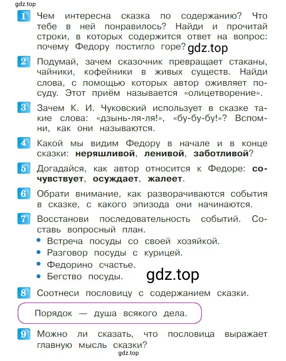 Условие  22 (страница 22) гдз по литературе 2 класс Климанова, Горецкий, учебник 2 часть