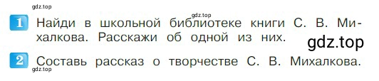 Условие  23 (страница 23) гдз по литературе 2 класс Климанова, Горецкий, учебник 2 часть