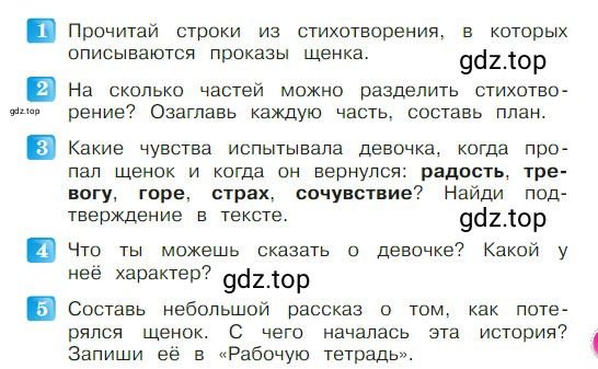 Условие  27 (страница 27) гдз по литературе 2 класс Климанова, Горецкий, учебник 2 часть