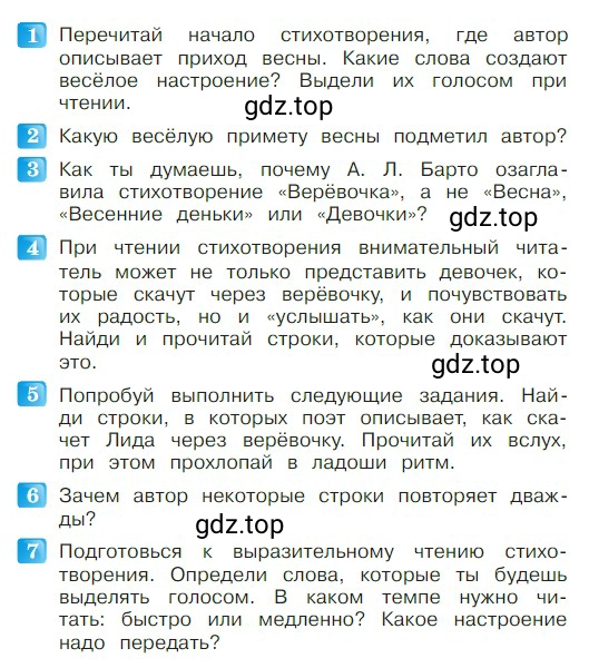 Условие  31 (страница 31) гдз по литературе 2 класс Климанова, Горецкий, учебник 2 часть