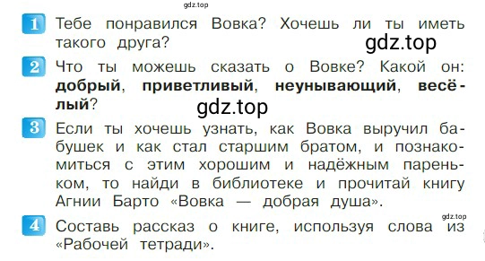 Условие  33 (страница 33) гдз по литературе 2 класс Климанова, Горецкий, учебник 2 часть